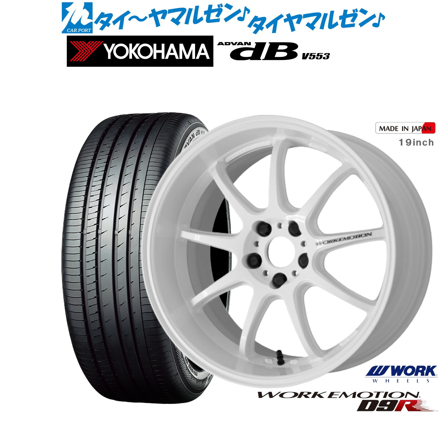 新品 サマータイヤ ホイール4本セットワーク エモーション D9R18インチ 7.5Jヨコハマ ADVAN アドバン dB(V553)235/45R18｜カーポートマルゼン 店
