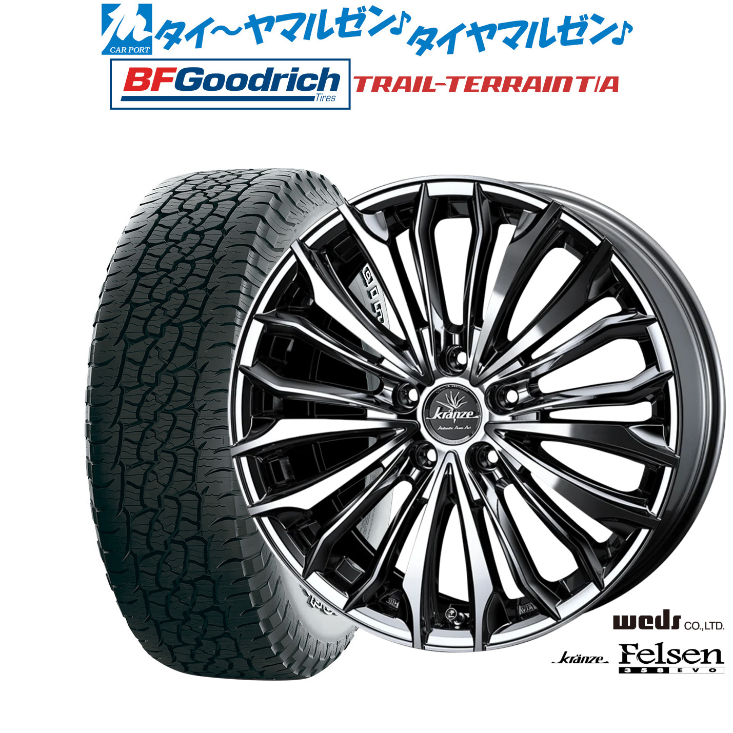 新品 オフロードタイヤ ホイール4本セットウェッズ クレンツェ フェルゼン 358EVO19インチ 8.0JBFグッドリッチ トレールテレーン T/A255/55R19|カーポートマルゼン 店