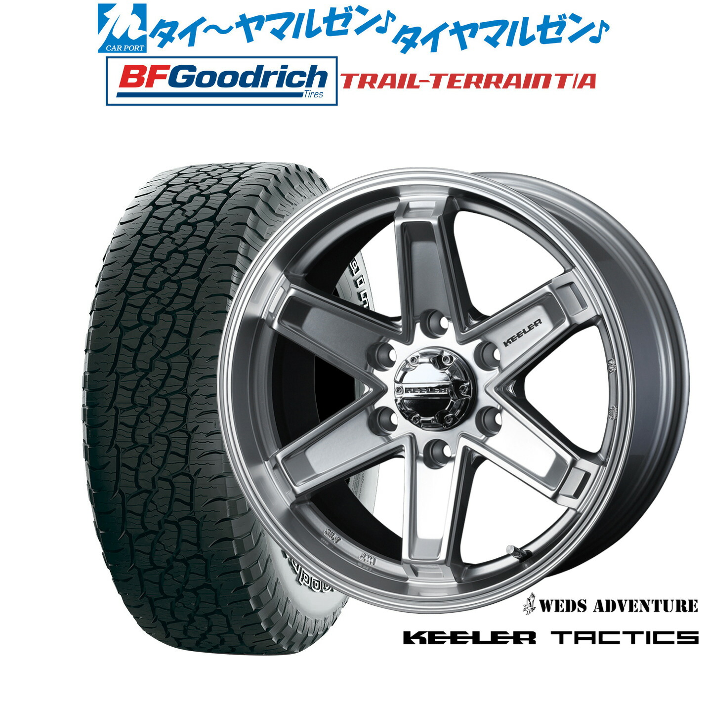 [ﾏﾗｿﾝ期間]P最大42倍&ｸｰﾎﾟﾝ配布 新品 サマータイヤ ホイール4本セット ウェッズ アドベンチャー キーラータクティクス 18インチ 8.0J BFグッドリッチ トレールテレーン T/A 275/65R18