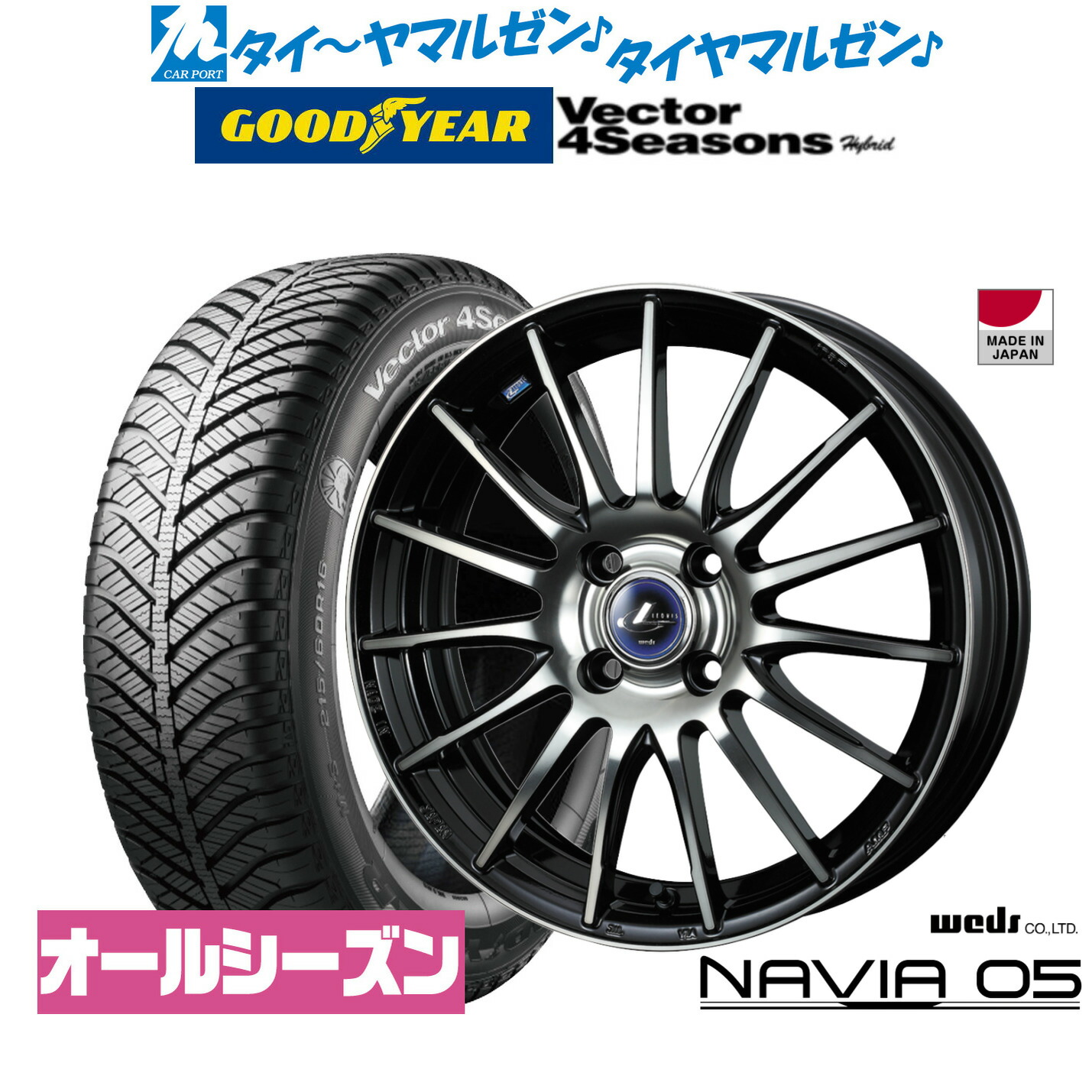 [マラソン期間]割引クーポン配布新品 オールシーズンタイヤ ホイール4本セットウェッズ レオニス ナヴィア0516インチ 6.0Jグッドイヤー VECTOR ベクター 4Seasons ハイブリッド 195/55R16｜カーポートマルゼン 店 93,775円