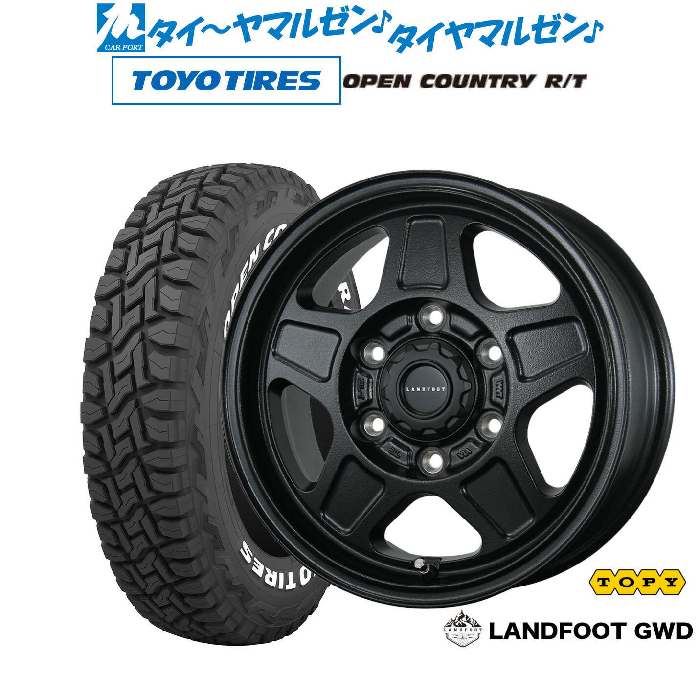 [マラソン期間]割引クーポン配布新品 オフロードタイヤ ホイール4本セットトピー ランドフット GWD16インチ 6.5Jトーヨータイヤ OPEN COUNTRY オープンカントリー RT 215/65R16｜カーポートマルゼン 店