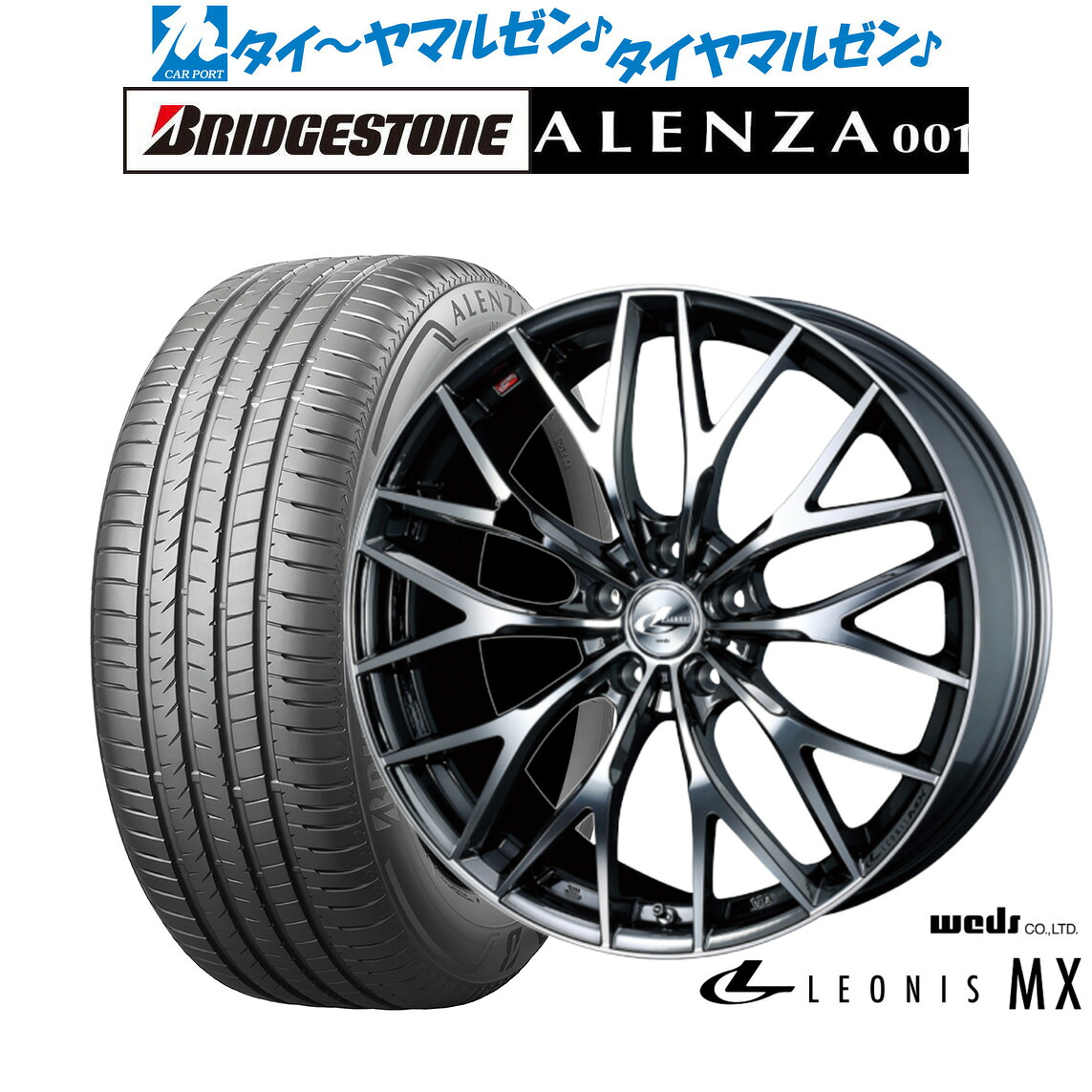 新品 サマータイヤ ホイール4本セット ウェッズ レオニス MX 17インチ 7.0J ブリヂストン ALENZA アレンザ 001 225/60R17 115,200円