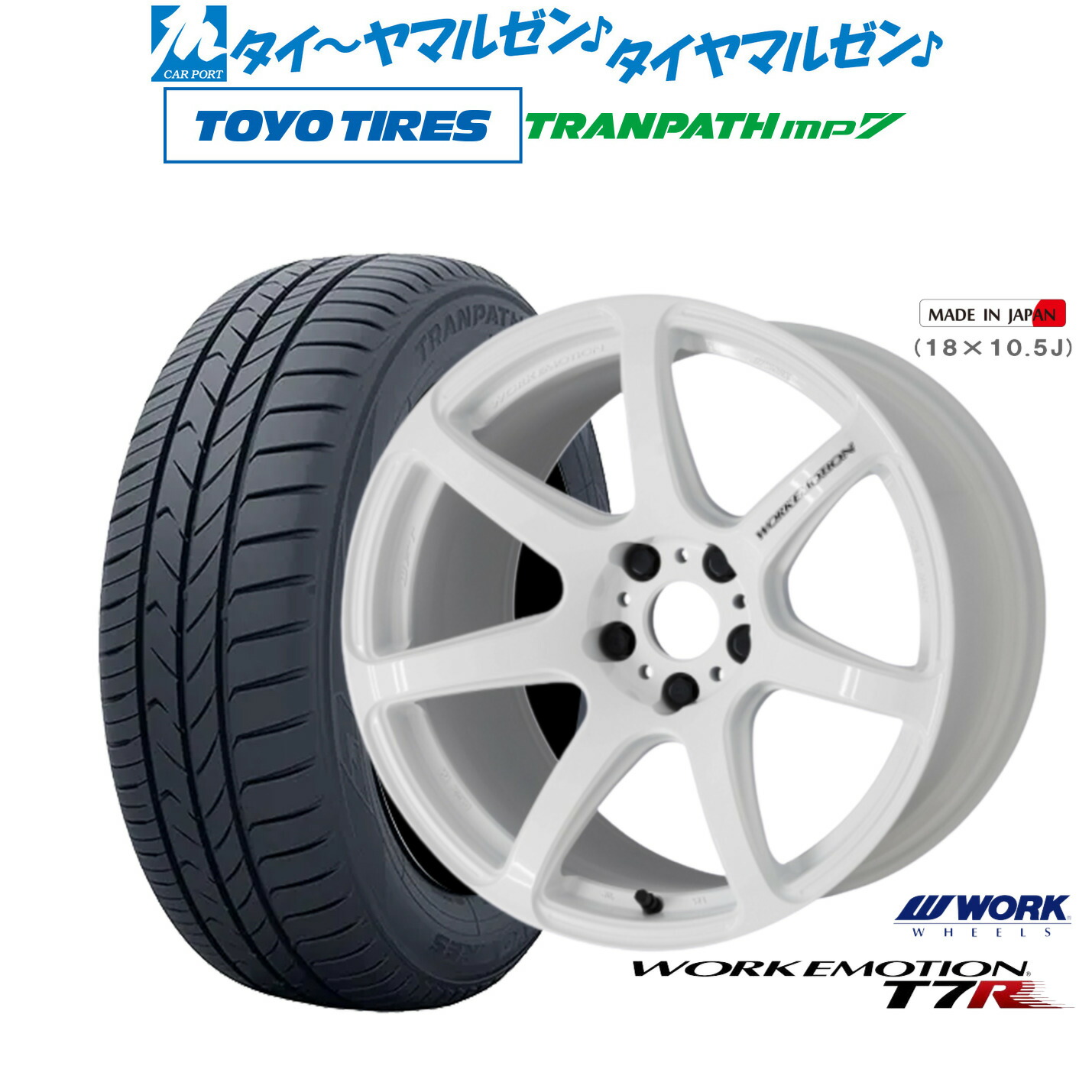 [ﾏﾗｿﾝ期間]P最大42倍&ｸｰﾎﾟﾝ配布 新品 サマータイヤ ホイール4本セット ワーク エモーション T7R 17インチ 7.0J トーヨータイヤ トランパス TRANPATH mp7 205/50R17 94,050円