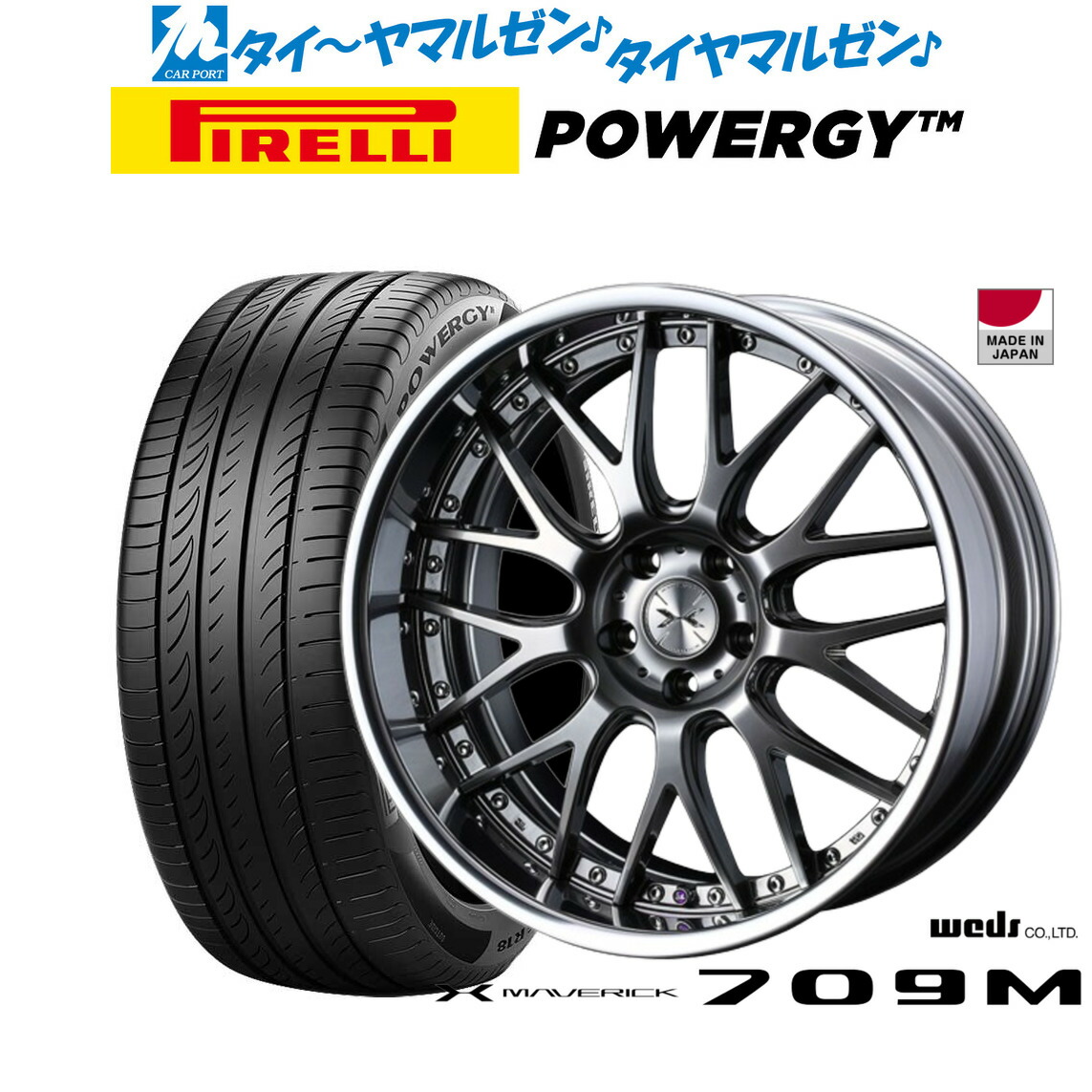 [マラソン期間]割引クーポン配布 新品 サマータイヤ ホイール4本セット ウェッズ マーベリック 709M 20インチ 8.5J ピレリ POWERGY (パワジー) 245/40R20