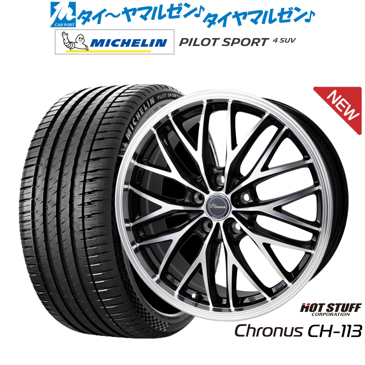 [18日]割引クーポン配布 新品 サマータイヤ ホイール4本セット ホットスタッフ クロノス CH-113 20インチ 8.0J ミシュラン パイロット スポーツ 4 SUV 245/50R20