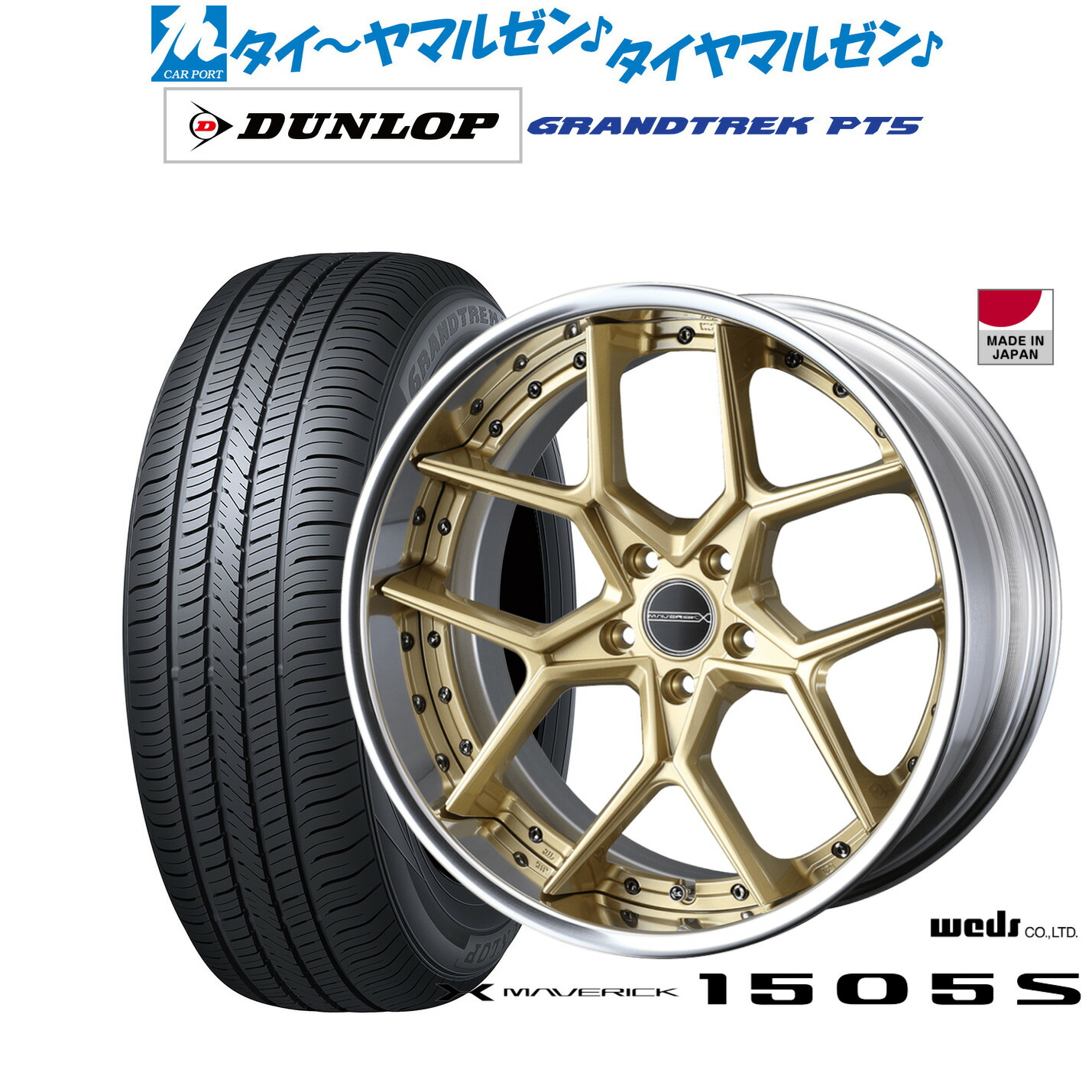 新品 サマータイヤ ホイール4本セット ウェッズ マーベリック 1505S 19インチ 8.5J ダンロップ GRANDTREK グラントレック PT5 235/55R19 329,400円