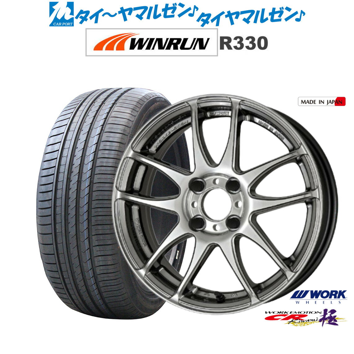 [ﾏﾗｿﾝ期間]P最大42倍&ｸｰﾎﾟﾝ配布 新品 サマータイヤ ホイール4本セット ワーク エモーション CR kiwami 16インチ 6.5J WINRUN ウインラン R330 195/45R16