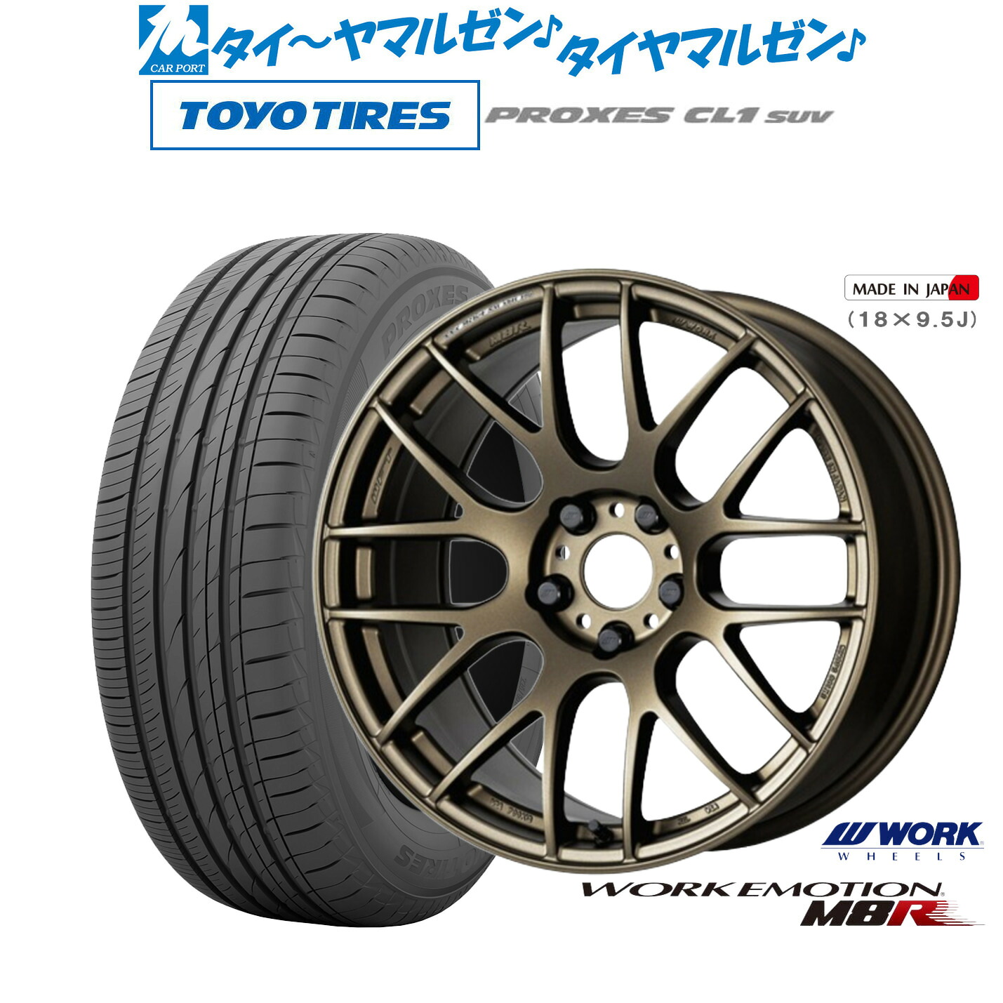 新品 サマータイヤ ホイール4本セットワーク エモーション M8R19インチ 8.5Jトーヨータイヤ プロクセス PROXES CL1 SUV 225/55R19|カーポートマルゼン 店