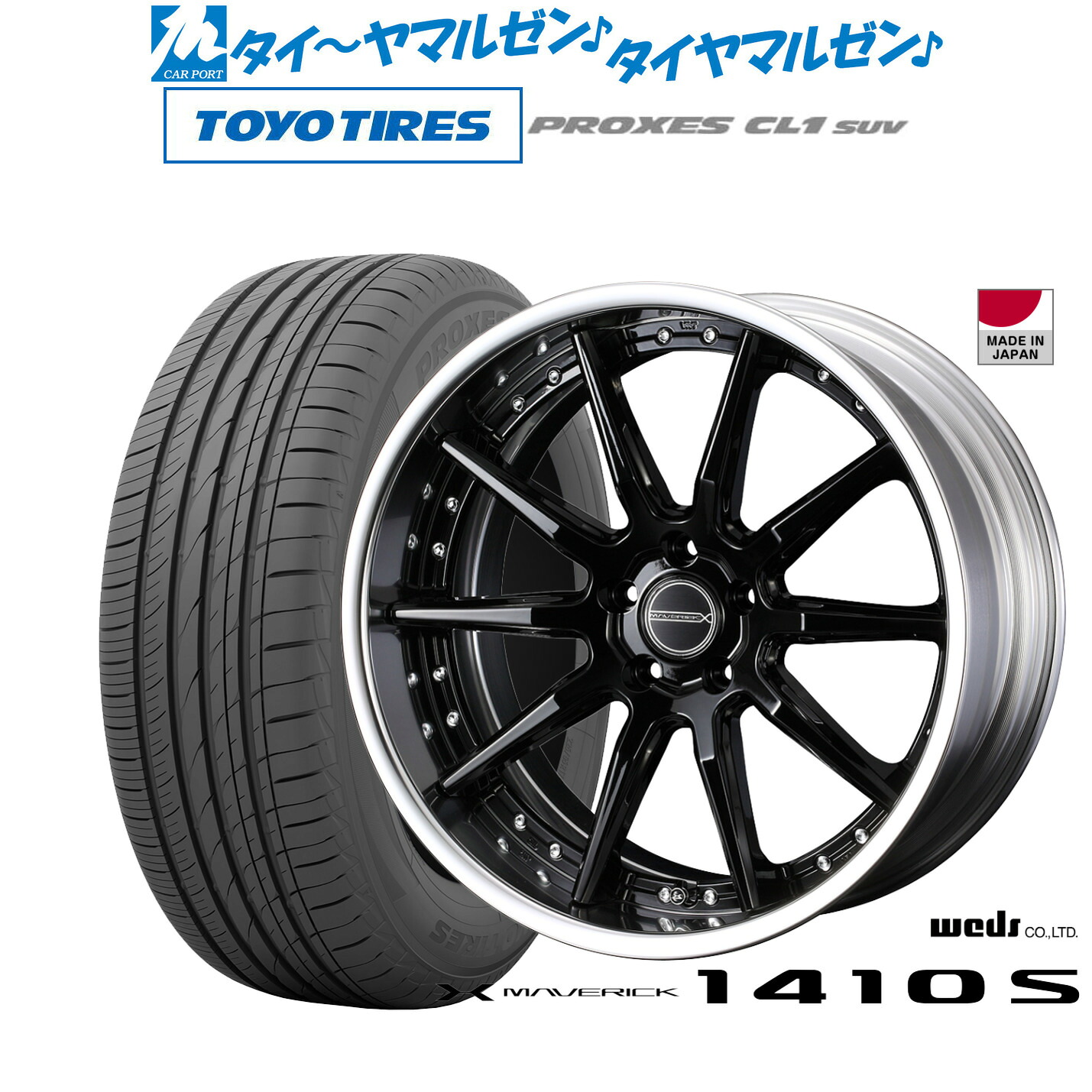 新品 サマータイヤ ホイール4本セットウェッズ マーベリック 1410S19インチ 8.0Jトーヨータイヤ プロクセス PROXES CL1 SUV 225/55R19｜カーポートマルゼン 店