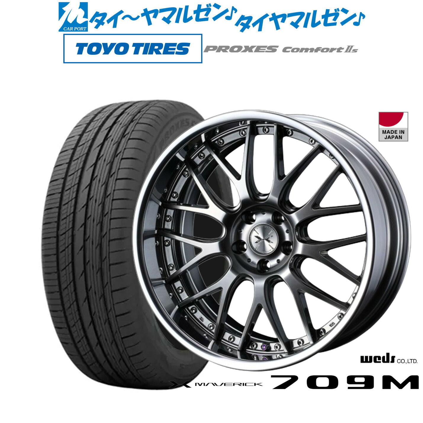 [マラソン期間]割引クーポン配布新品 サマータイヤ ホイール4本セットウェッズ マーベリック 709M19インチ 8.0Jトーヨータイヤ プロクセス PROXES Comfort 2s (コンフォート 2s)245/45R19｜カーポートマルゼン 店