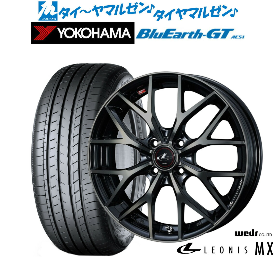 新品 サマータイヤ ホイール4本セット ウェッズ レオニス MX 16インチ 6.0J ヨコハマ BluEarth ブルーアース GT (AE51) 205/55R16 88,495円