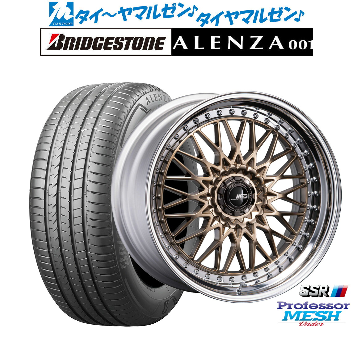 新品 サマータイヤ ホイール4本セットタナベ SSR プロフェッサー メッシュ Under20インチ 8.5Jブリヂストン ALENZA アレンザ 001255/50R20|カーポートマルゼン 店
