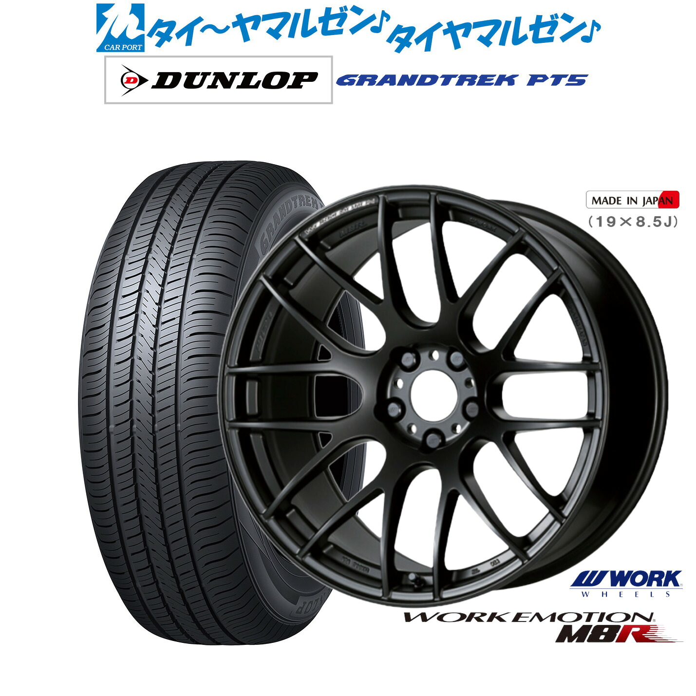 新品 サマータイヤ ホイール4本セット ワーク エモーション M8R 18インチ 7.5J ダンロップ GRANDTREK グラントレック PT5 215/55R18
