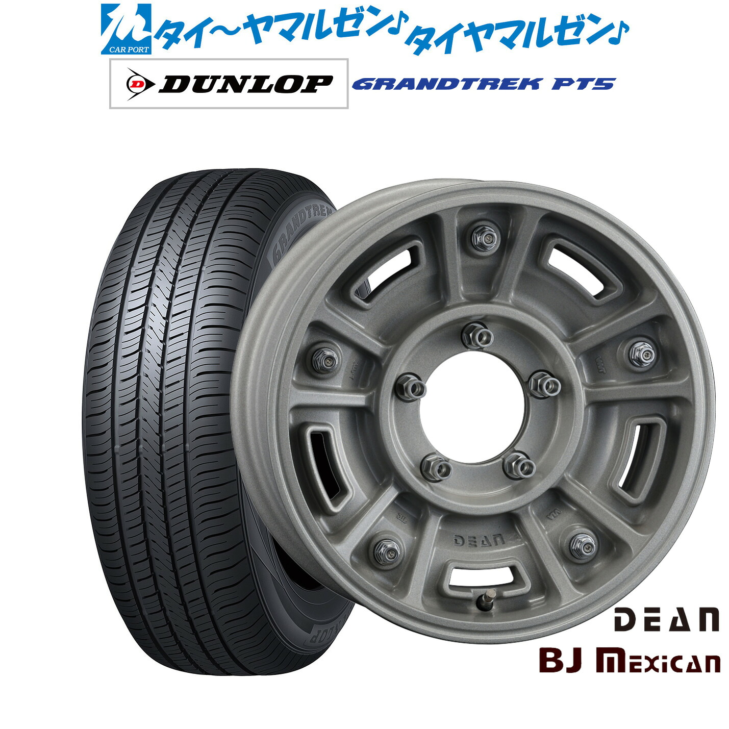 新品 サマータイヤ ホイール4本セット クリムソン ディーン BJ メキシカン 16インチ 6.0J ダンロップ GRANDTREK グラントレック PT5 175/80R16