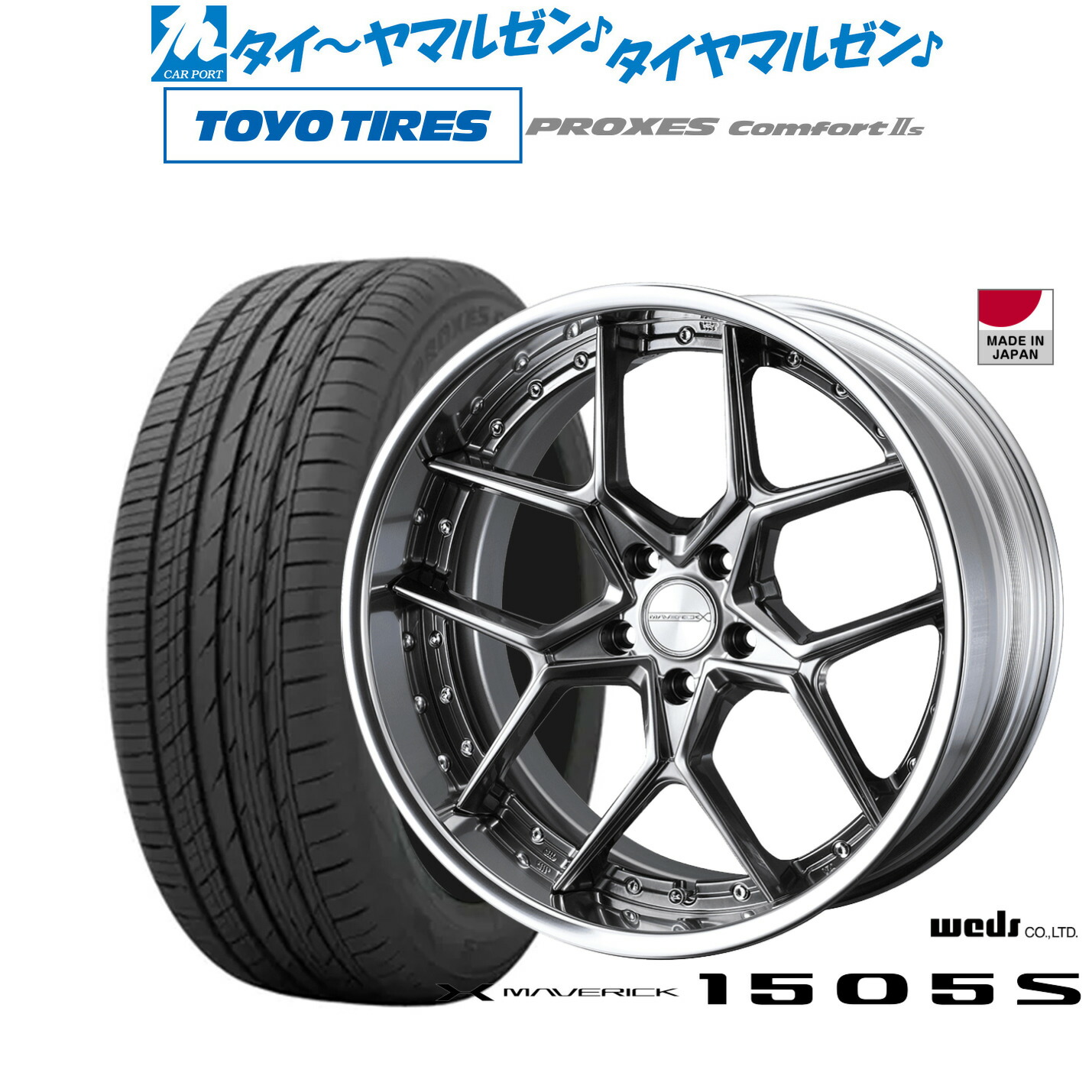 [マラソン期間]割引クーポン配布新品 サマータイヤ ホイール4本セットウェッズ マーベリック 1505S19インチ 8.5Jトーヨータイヤ プロクセス PROXES Comfort 2s (コンフォート 2s)245/45R19｜カーポートマルゼン 店