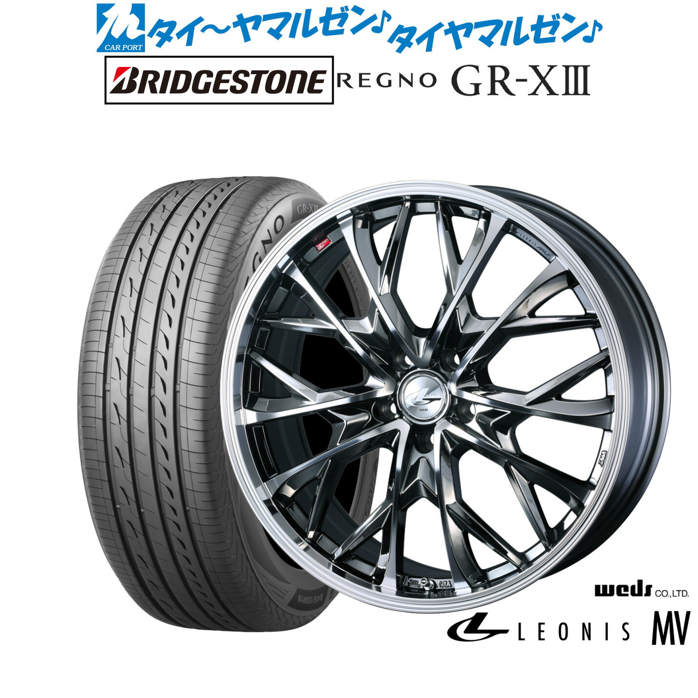 [ﾏﾗｿﾝ期間]P最大42倍&ｸｰﾎﾟﾝ配布 新品 サマータイヤ ホイール4本セット ウェッズ レオニス MV 18インチ 8.0J ブリヂストン REGNO レグノ GR-XIII(GR-X3) 245/40R18