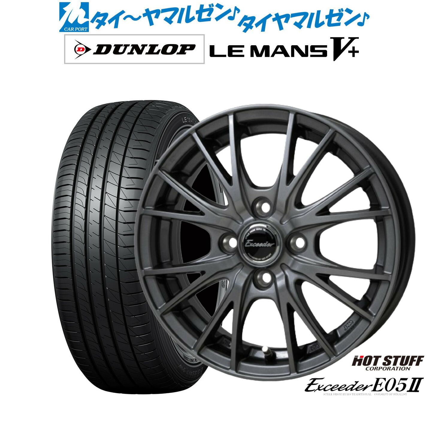[ﾏﾗｿﾝ期間]P最大42倍&ｸｰﾎﾟﾝ配布 新品 サマータイヤ ホイール4本セット ホットスタッフ エクシーダー E05II 14インチ 5.5J ダンロップ LEMANS ルマン V+ (ファイブプラス) 185/70R14