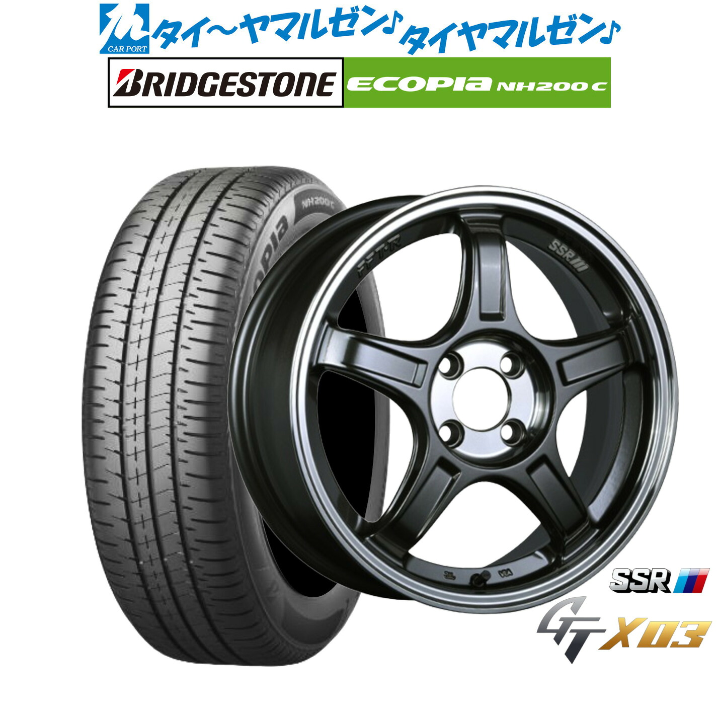 新品 サマータイヤ ホイール4本セットタナベ SSR GT X0315インチ 5.0Jブリヂストン ECOPIA エコピア NH200C165/60R15|カーポートマルゼン 店