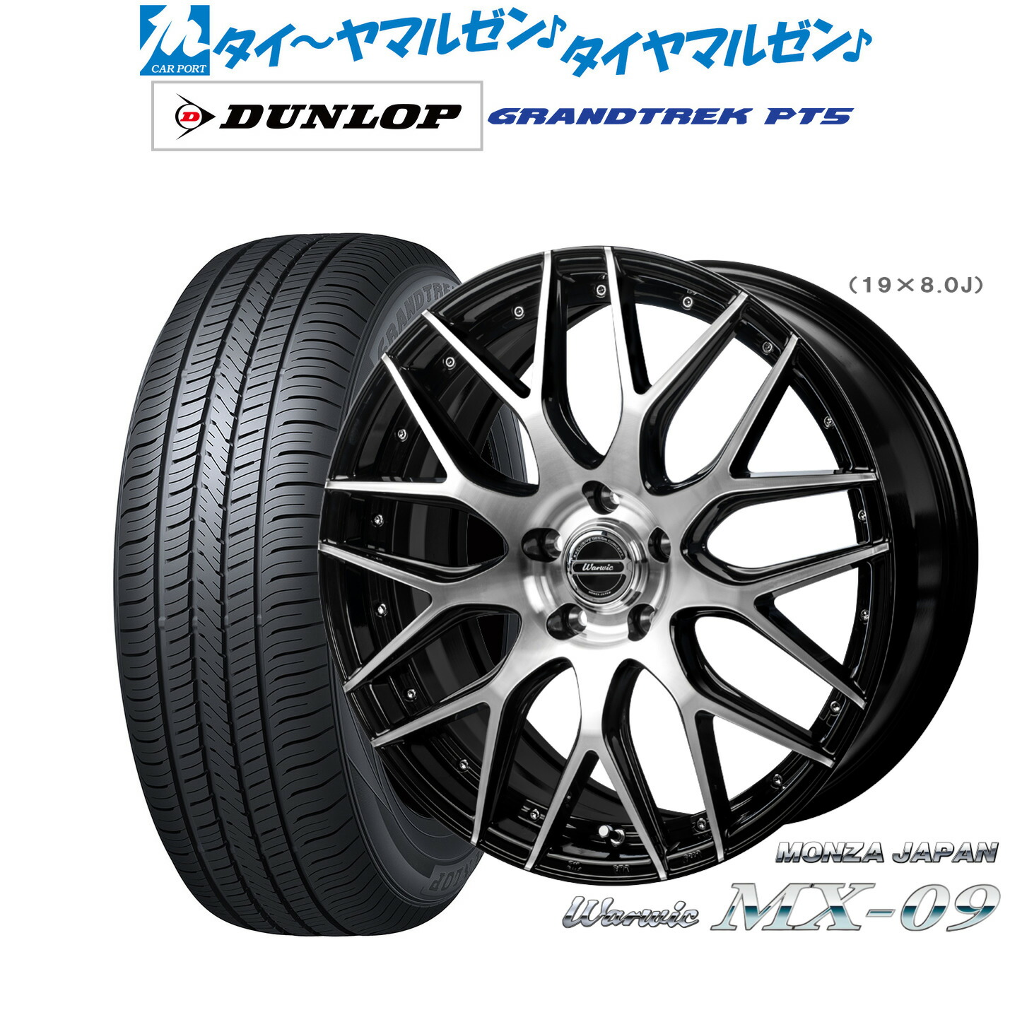 新品 サマータイヤ ホイール4本セット モンツァ ワーウィック MX-09 18インチ 7.0J ダンロップ GRANDTREK グラントレック PT5 225/65R18
