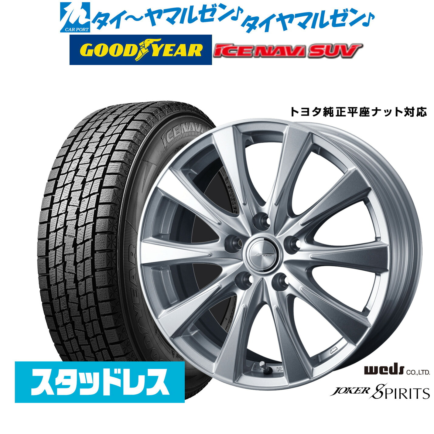 [ﾏﾗｿﾝ期間]P最大42倍&ｸｰﾎﾟﾝ配布 新品スタッドレスタイヤ ホイール4本セット ウェッズ ジョーカー スピリッツ 18インチ 7.0J グッドイヤー ICE NAVI アイスナビ SUV (2025年製) 225/60R18