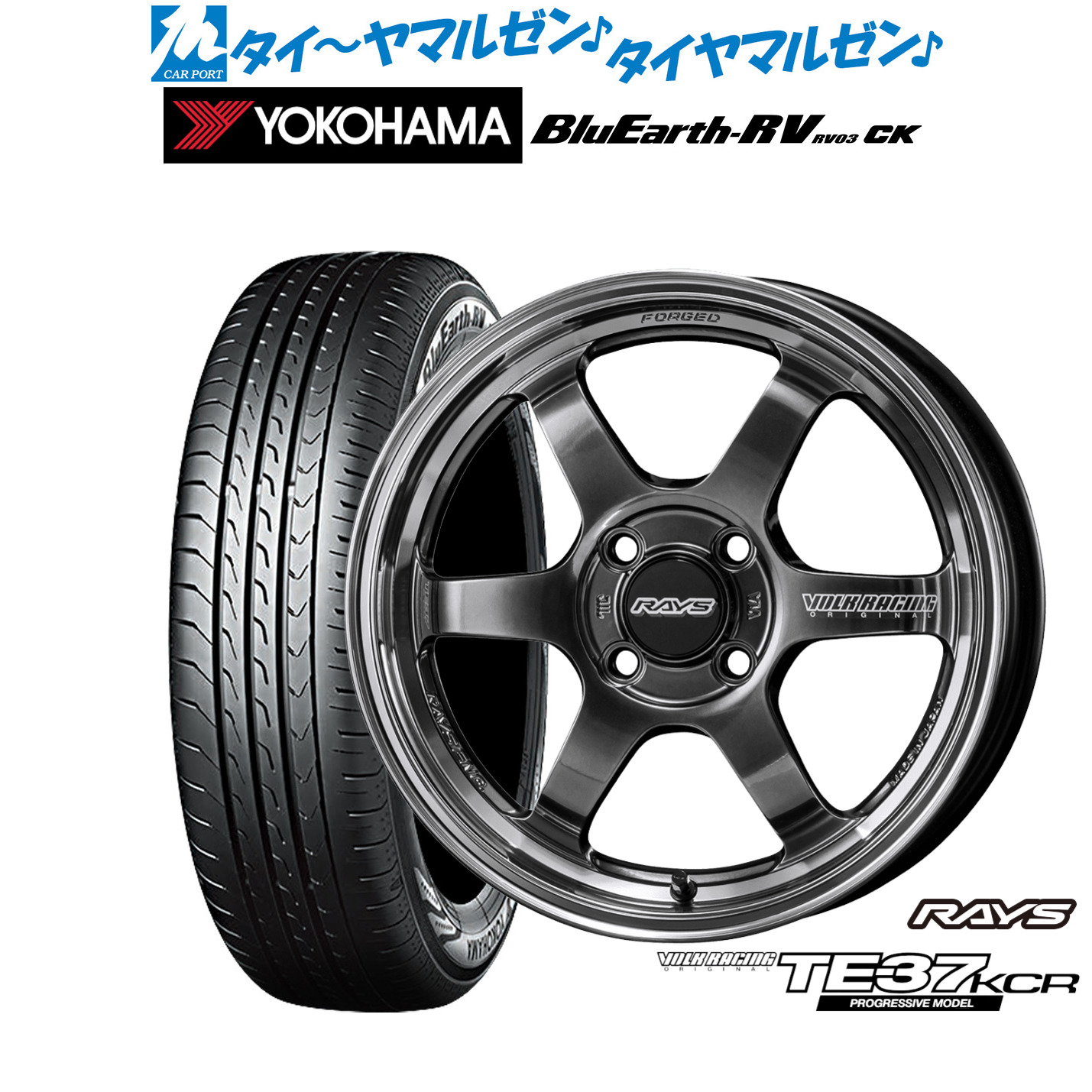 新品 サマータイヤ ホイール4本セットレイズ ボルクレーシング TE37 KCR PROGRESSIVE MODEL15インチ 5.5Jヨコハマ BluEarth ブルーアース RV03CK(RV-03CK)165/55R15｜カーポートマルゼン 店