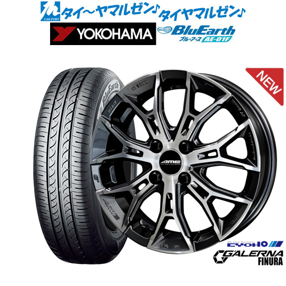 新品 サマータイヤ ホイール4本セットKYOHO AME ガレルナ フィヌラ16インチ 6.5Jヨコハマ BluEarth ブルーアース (AE-01F)195/55R16|カーポートマルゼン 店