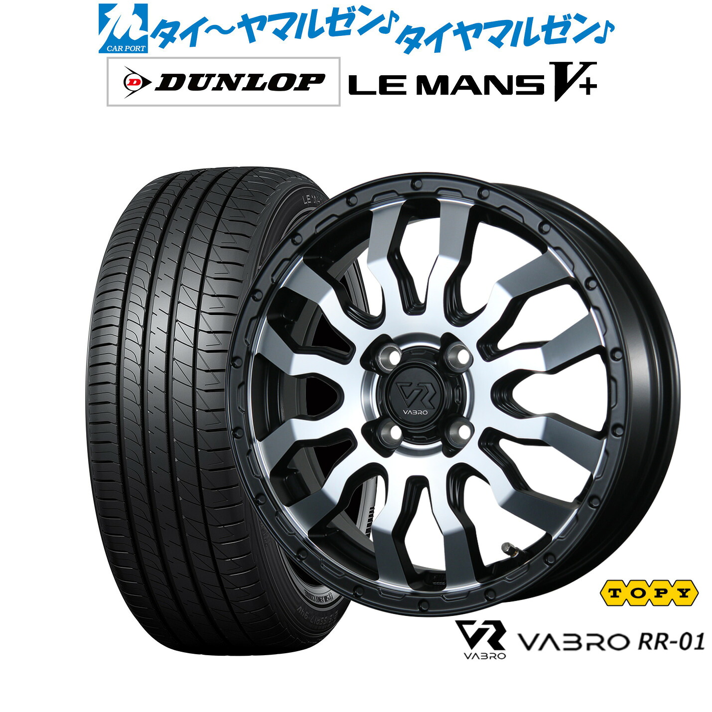 新品 サマータイヤ ホイール4本セットトピー ヴァブロ RR-0115インチ 4.5Jダンロップ LEMANS ルマン V+ (ファイブプラス)165/60R15|カーポートマルゼン 店