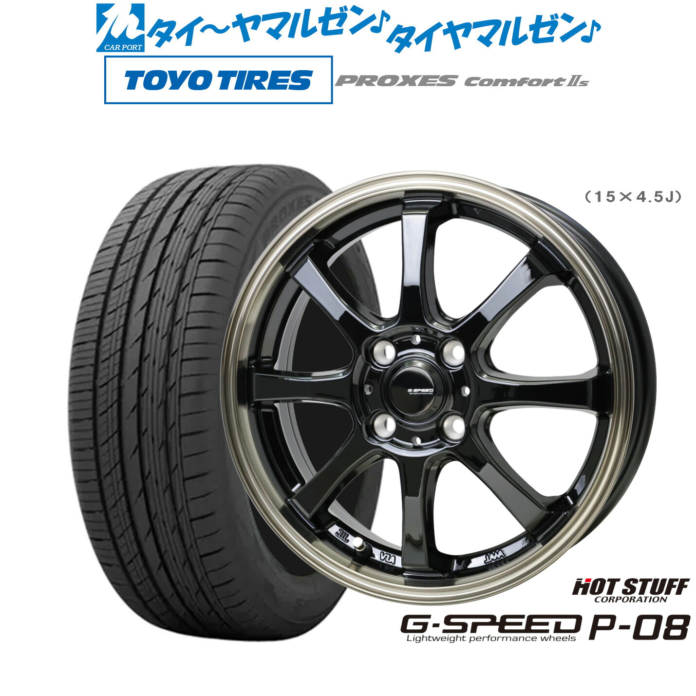 [18日]割引クーポン配布 新品 サマータイヤ ホイール4本セット ホットスタッフ G.speed P-08 16インチ 6.0J トーヨータイヤ プロクセス PROXES Comfort 2s (コンフォート 2s) 205/60R16