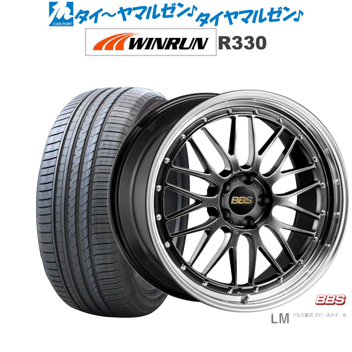 [ﾏﾗｿﾝ期間]P最大42倍&ｸｰﾎﾟﾝ配布 新品 サマータイヤ ホイール4本セット BBS JAPAN LM 20インチ 8.5J WINRUN ウインラン R330 265/45R20