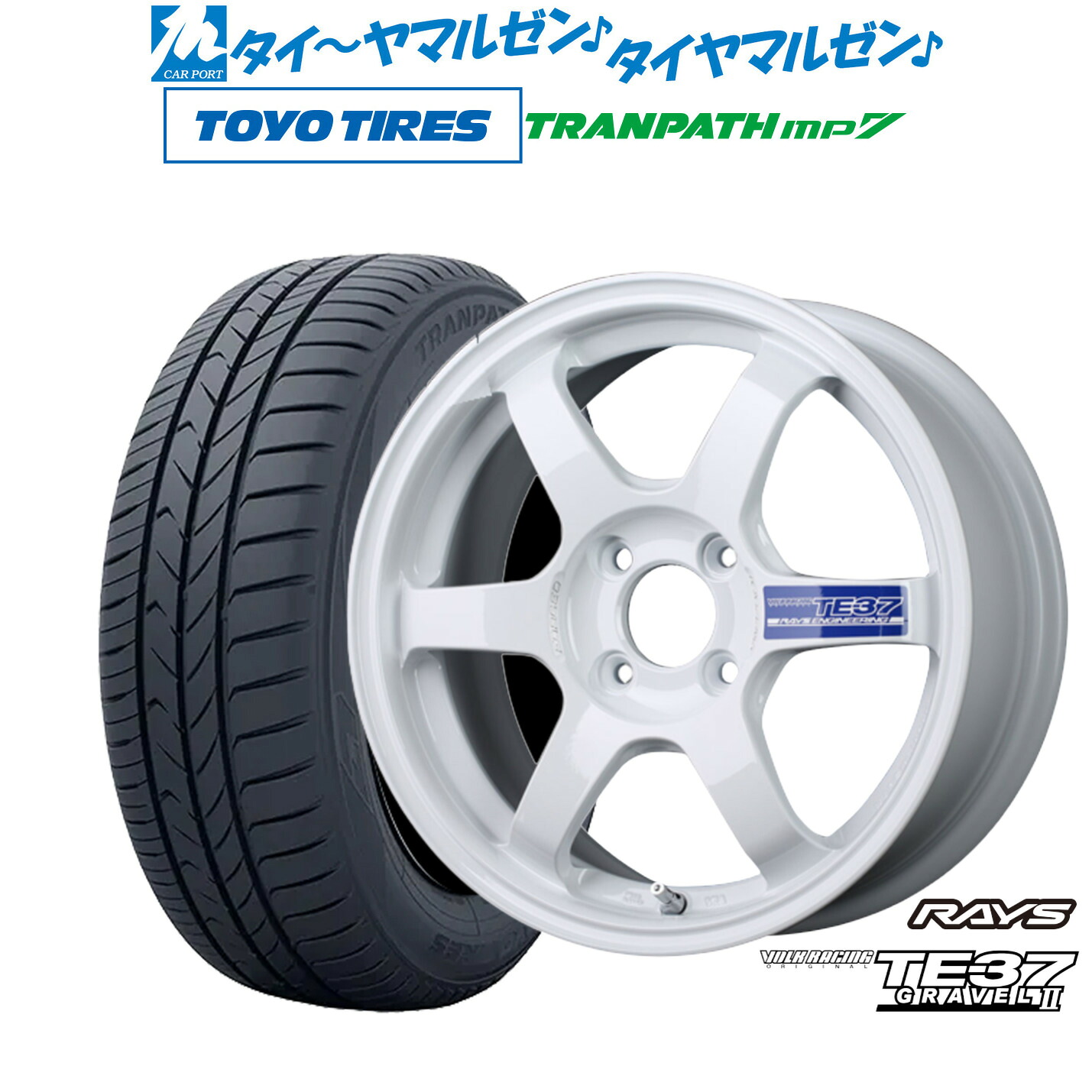 新品 サマータイヤ ホイール4本セットレイズ ボルクレーシング TE37 グラベル215インチ 6.0Jトーヨータイヤ トランパス TRANPATH mp7 185/65R15｜カーポートマルゼン 店