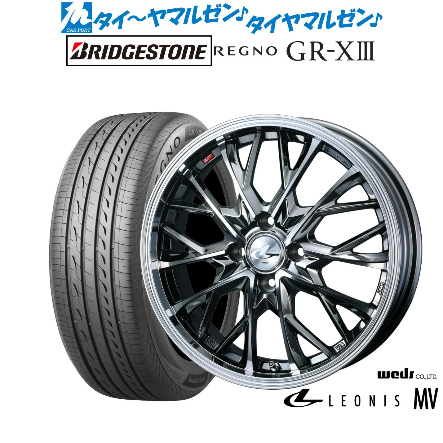 [ﾏﾗｿﾝ期間]P最大42倍&ｸｰﾎﾟﾝ配布 新品 サマータイヤ ホイール4本セット ウェッズ レオニス MV 15インチ 5.5J ブリヂストン REGNO レグノ GR-XIII(GR-X3) 185/55R15