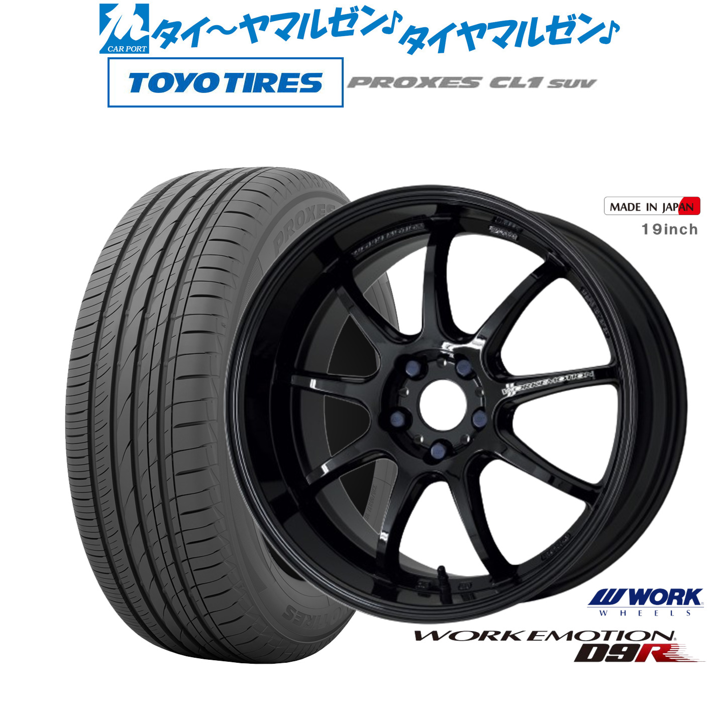 新品 サマータイヤ ホイール4本セット ワーク エモーション D9R 17インチ 7.0J トーヨータイヤ プロクセス PROXES CL1 SUV 195/60R17
