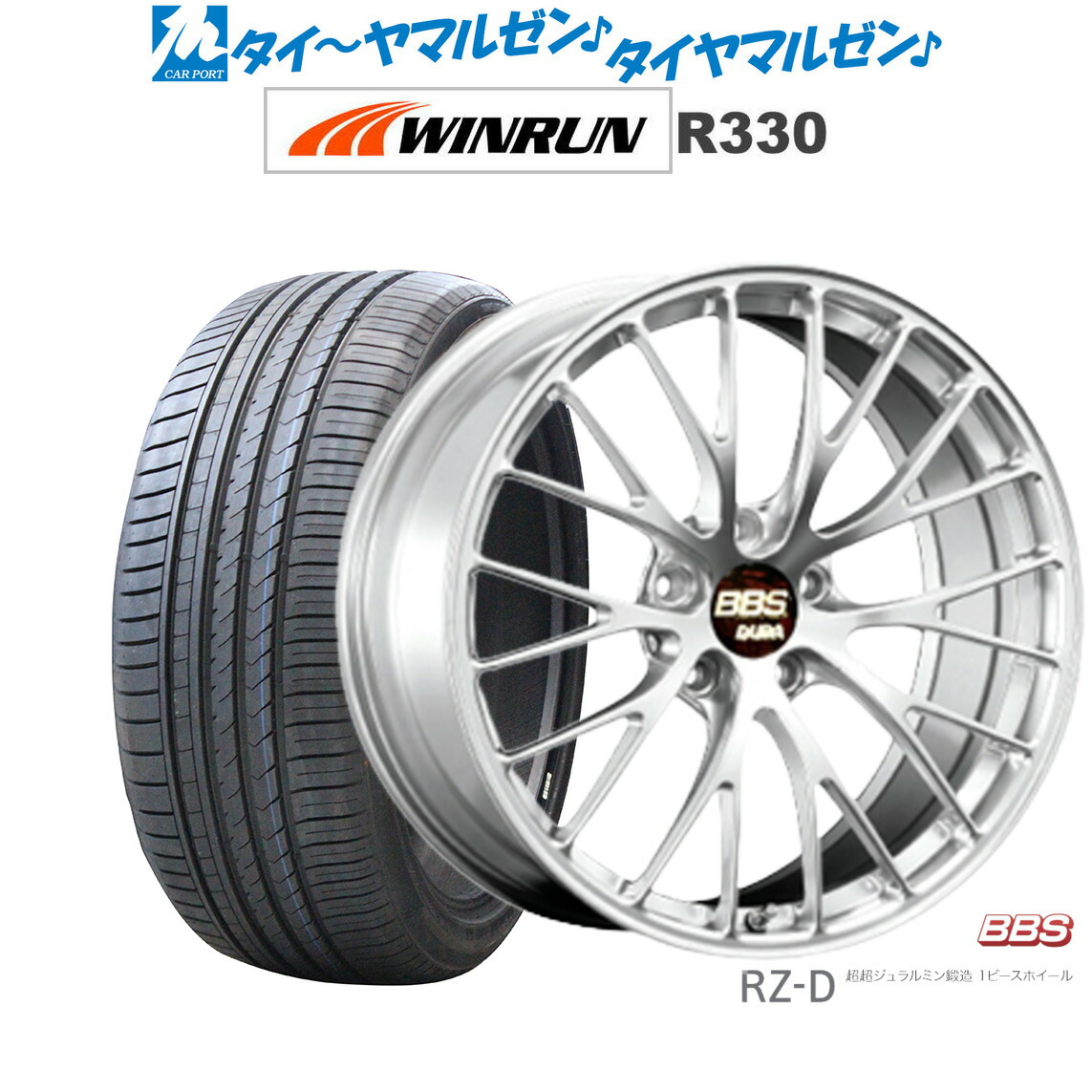 [マラソン期間]割引クーポン配布 新品 サマータイヤ ホイール4本セット BBS JAPAN RZ-D 19インチ 8.5J WINRUN ウインラン R330 235/40R19