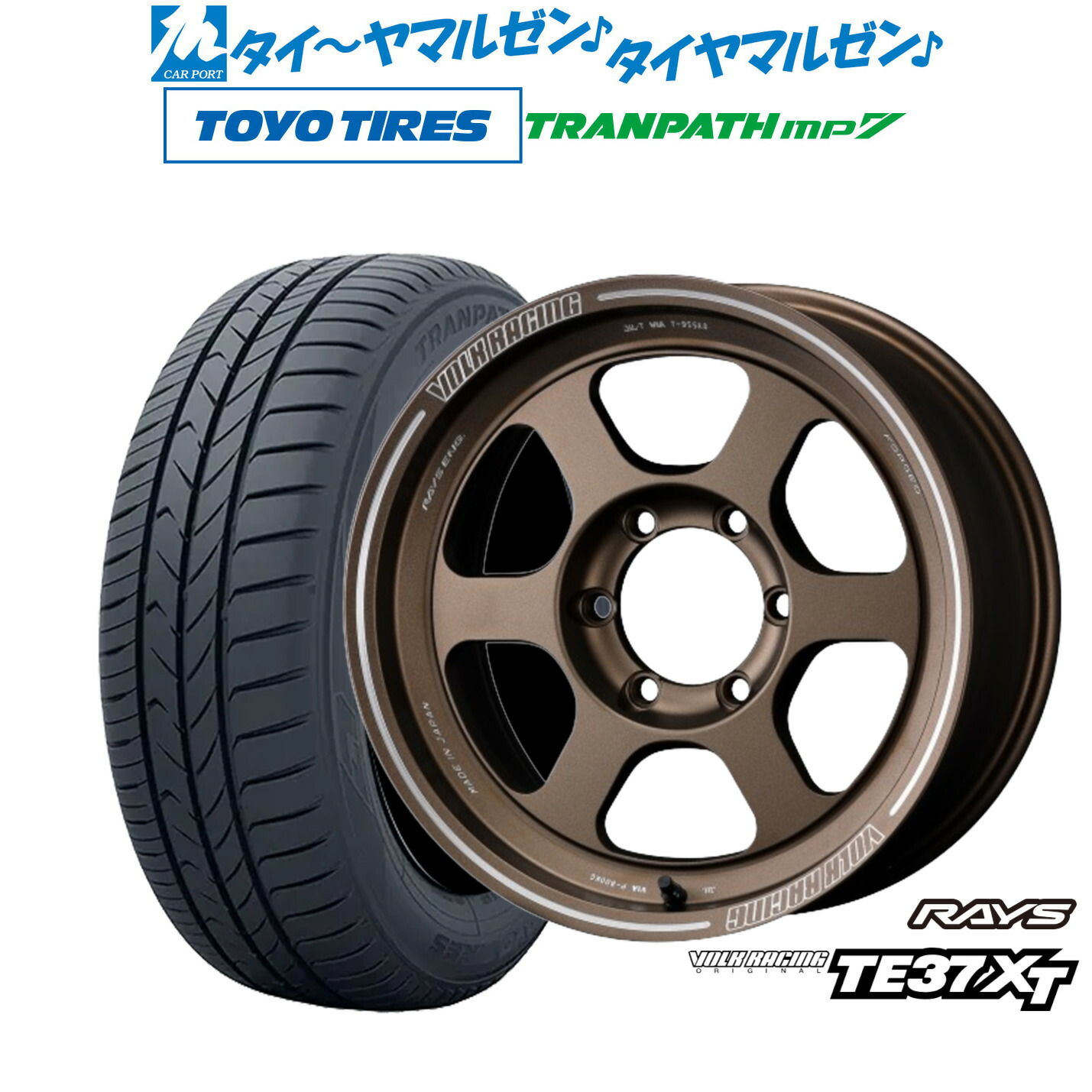 [ﾏﾗｿﾝ期間]P最大42倍&ｸｰﾎﾟﾝ配布 新品 サマータイヤ ホイール4本セット レイズ ボルクレーシング TE37 XT 16インチ 6.5J トーヨータイヤ トランパス TRANPATH mp7 215/65R16