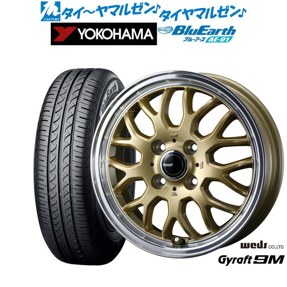 [5と0のつく日]割引クーポン配布新品 サマータイヤ ホイール4本セットウェッズ グラフト 9M14インチ 4.5Jヨコハマ BluEarth ブルーアース (AE-01)165/55R14｜カーポートマルゼン 店