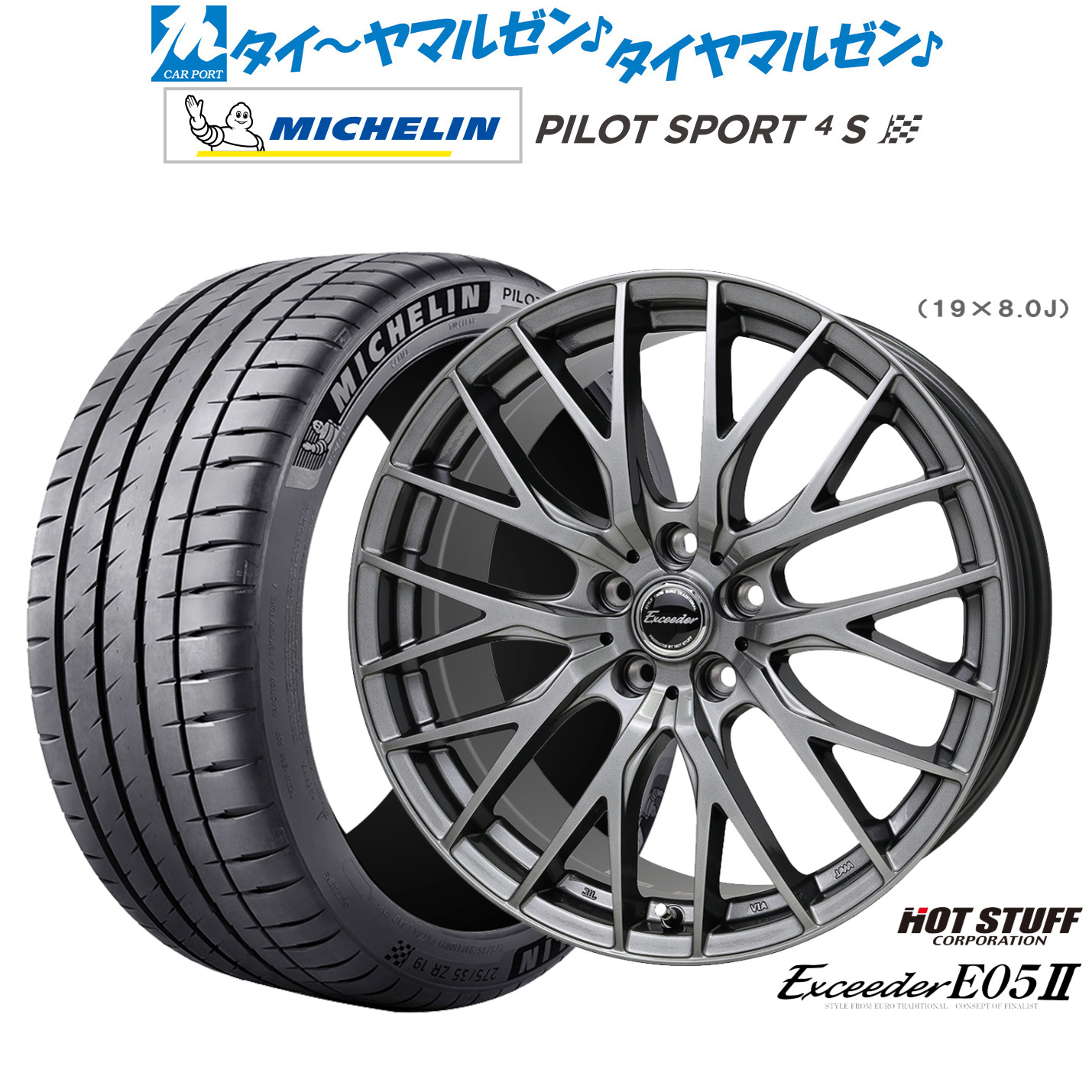 新品 サマータイヤ ホイール4本セットホットスタッフ エクシーダー E05II18インチ 7.0Jミシュラン パイロット スポーツ 4S215/35R18｜カーポートマルゼン 店 120,250円
