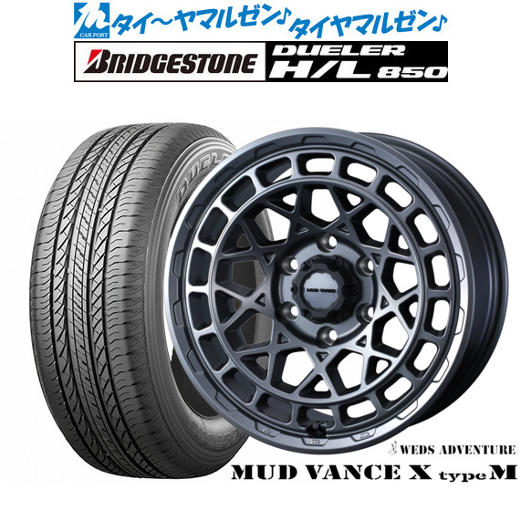 新品 サマータイヤ ホイール4本セットウェッズ アドベンチャー マッドヴァンス X タイプM17インチ 8.0Jブリヂストン DUELER デューラー H/L 850265/65R17|カーポートマルゼン 店