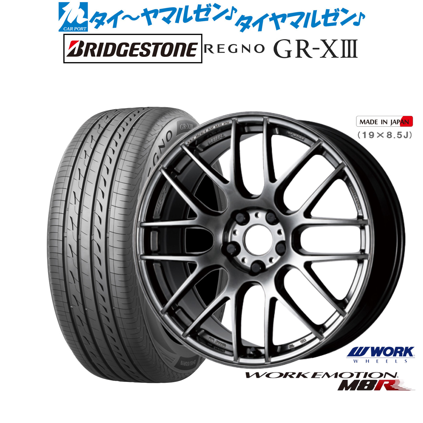 [ﾏﾗｿﾝ期間]P最大42倍&ｸｰﾎﾟﾝ配布 新品 サマータイヤ ホイール4本セット ワーク エモーション M8R 19インチ 8.5J ブリヂストン REGNO レグノ GR-XIII(GR-X3) 225/45R19