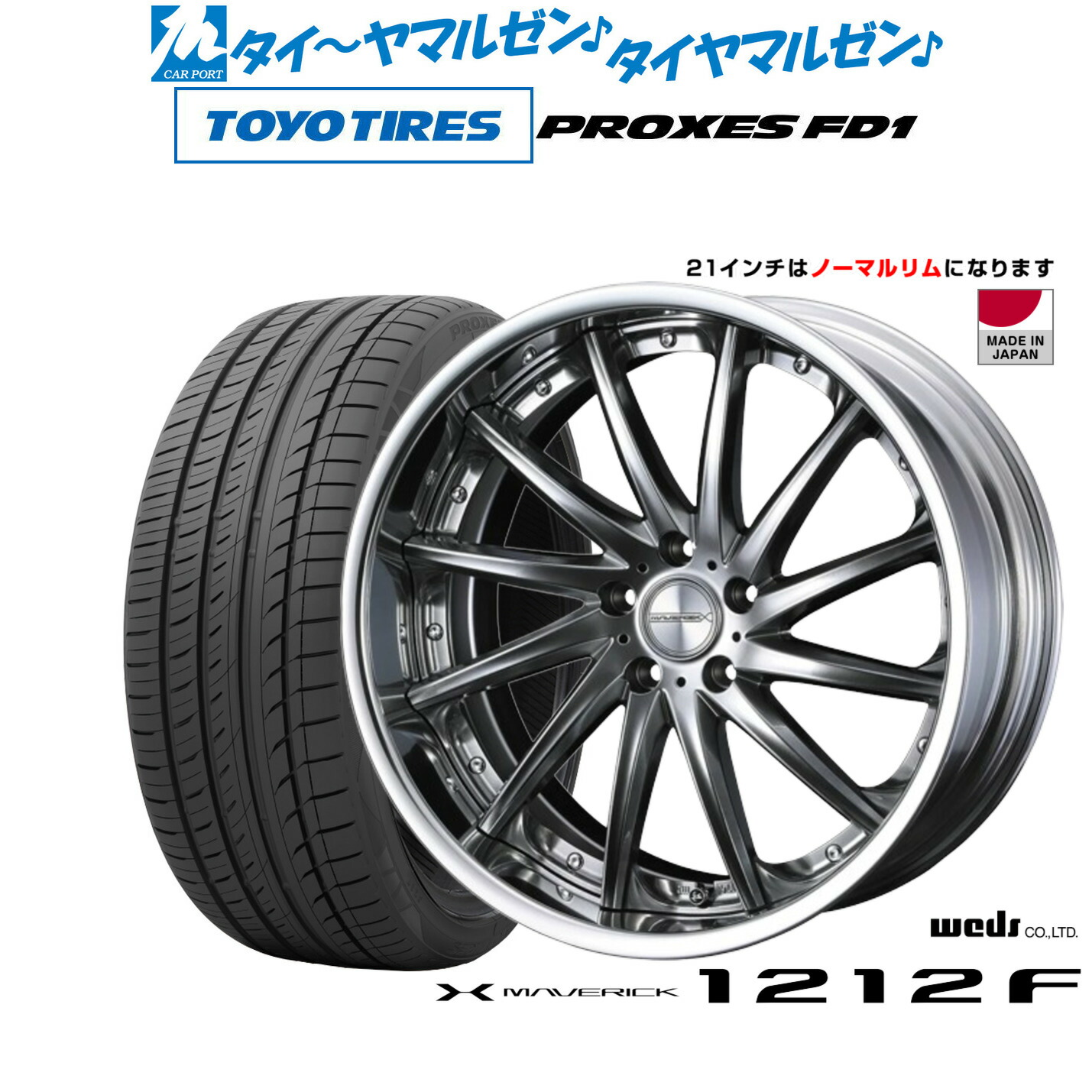 [マラソン期間]割引クーポン配布 新品 サマータイヤ ホイール4本セット ウェッズ マーベリック 1212F 21インチ 9.0J トーヨータイヤ プロクセス PROXES FD1 245/40R21