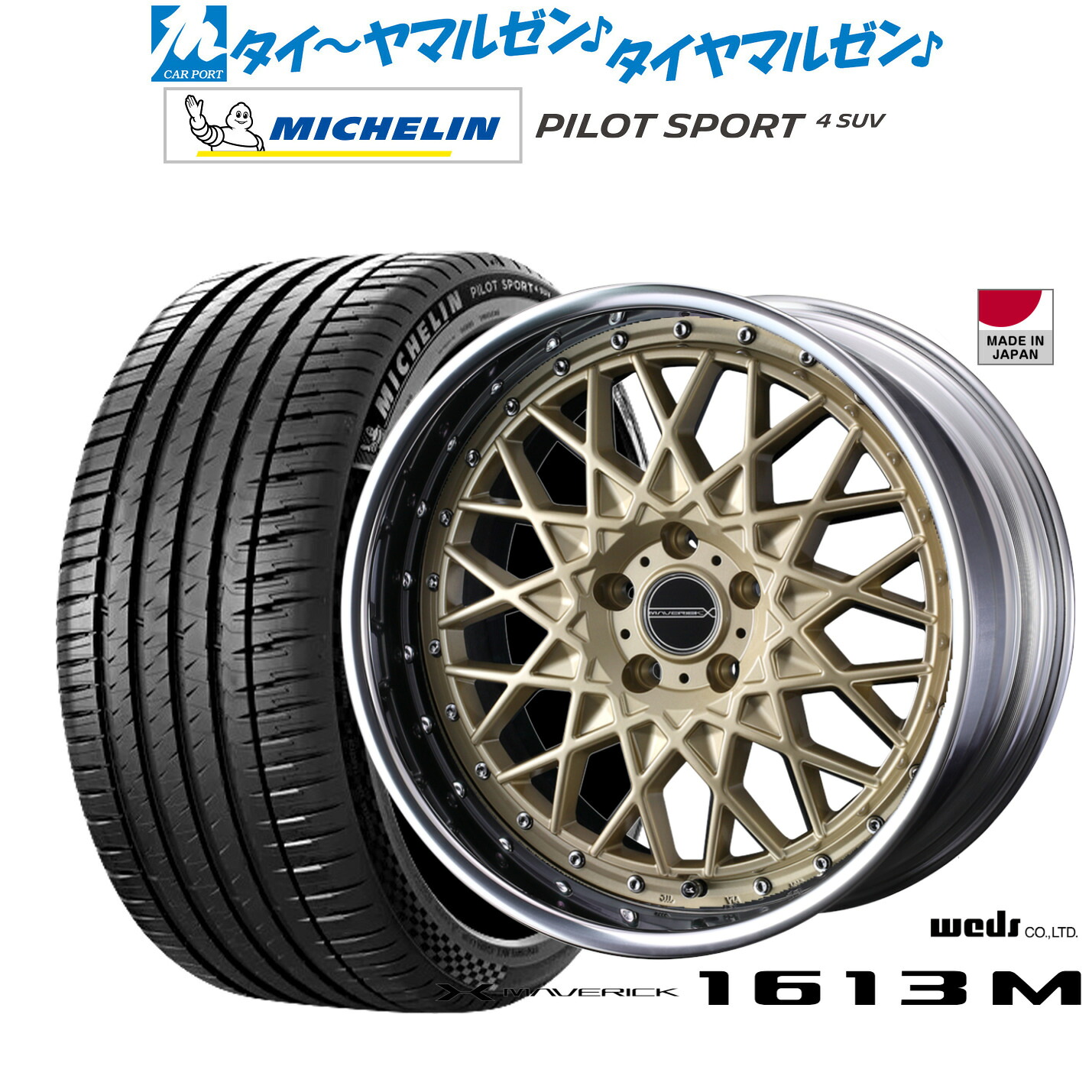 [マラソン期間]割引クーポン配布 新品 サマータイヤ ホイール4本セット ウェッズ マーベリック 1613M 20インチ 8.5J ミシュラン パイロット スポーツ 4 SUV 245/50R20