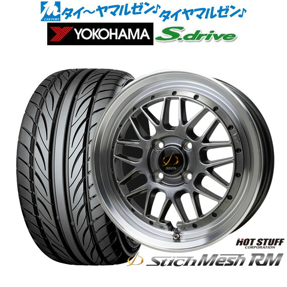 新品 サマータイヤ ホイール4本セット ホットスタッフ シュティッヒ メッシュ RM 16インチ 5.5J ヨコハマ DNA S.drive ドライブ (ES03/ES03N) 165/40R16