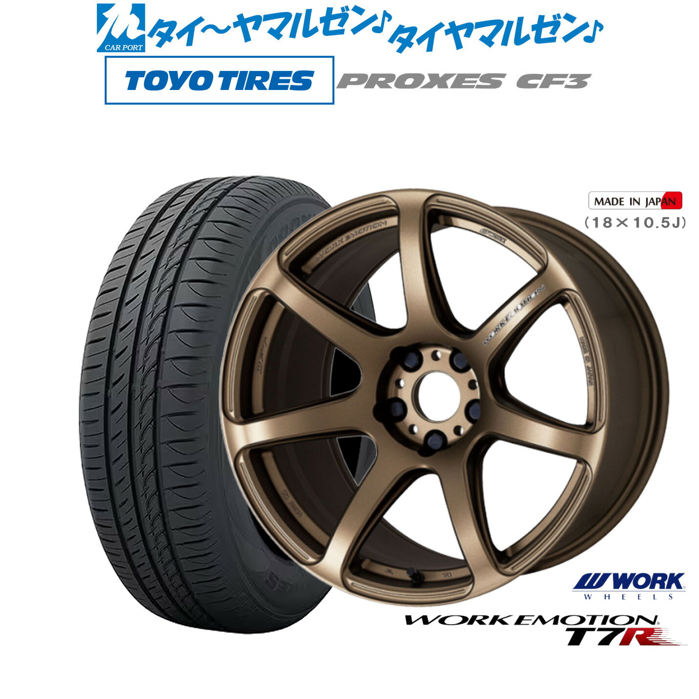 新品 サマータイヤ ホイール4本セット ワーク エモーション T7R 18インチ 7.5J トーヨータイヤ プロクセス PROXES CF3 225/40R18