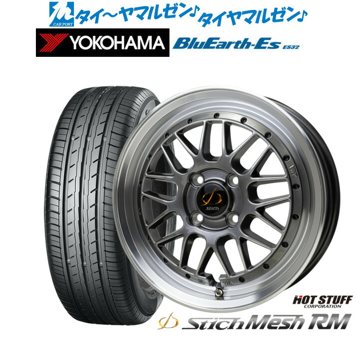 [ﾏﾗｿﾝ期間]P最大42倍&ｸｰﾎﾟﾝ配布 新品 サマータイヤ ホイール4本セット ホットスタッフ シュティッヒ メッシュ RM 15インチ 7.0J ヨコハマ BluEarth-ES ブルーアースイーエス ES32 195/55R15 60,170円