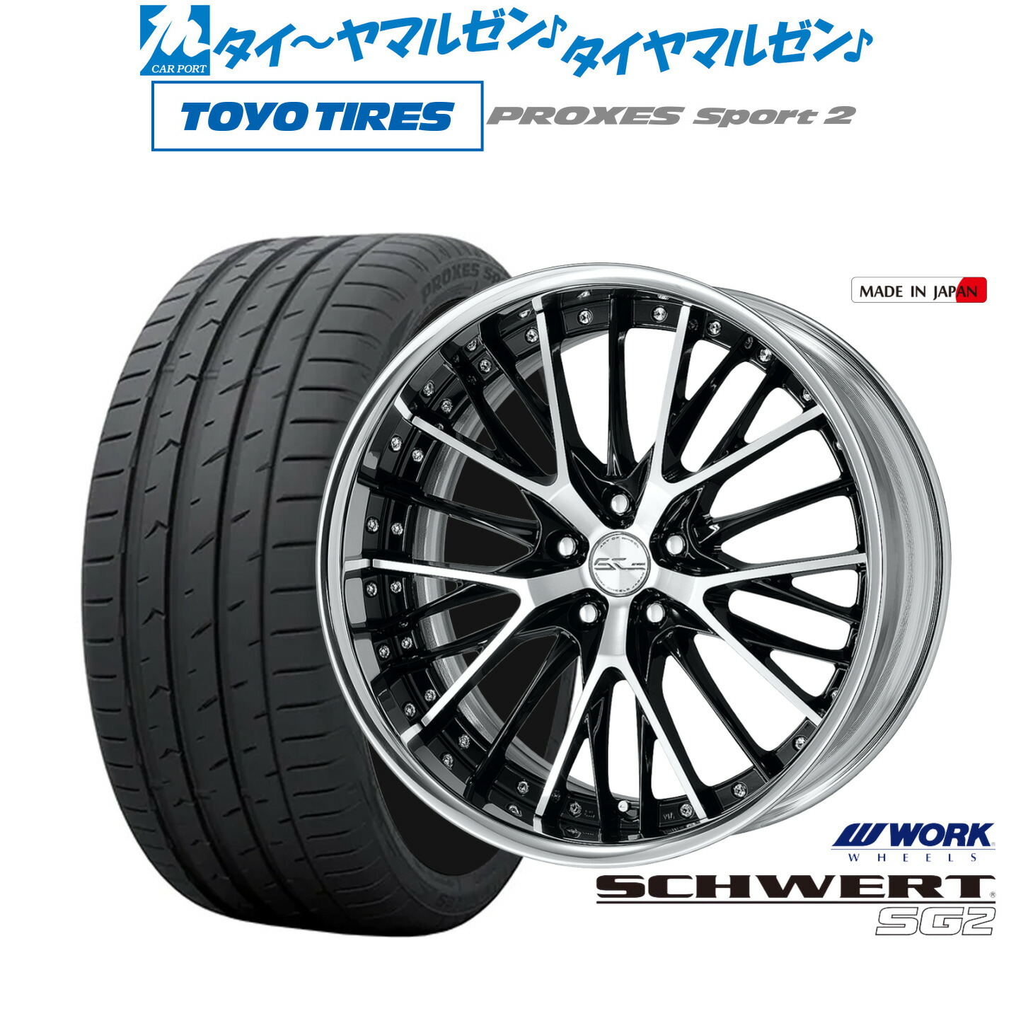 [マラソン期間]割引クーポン配布新品 サマータイヤ ホイール4本セットワーク シュヴァート SG219インチ 8.0Jトーヨータイヤ プロクセス PROXES スポーツ2 225/35R19｜カーポートマルゼン 店