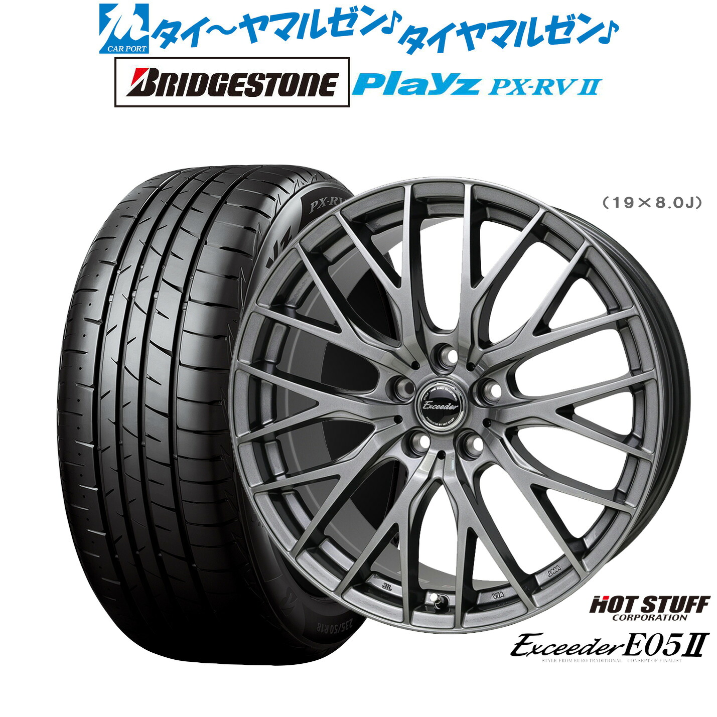 新品 サマータイヤ ホイール4本セットホットスタッフ エクシーダー E05II18インチ 7.0Jブリヂストン PLAYZ プレイズ PX-RVII225/55R18|カーポートマルゼン 店