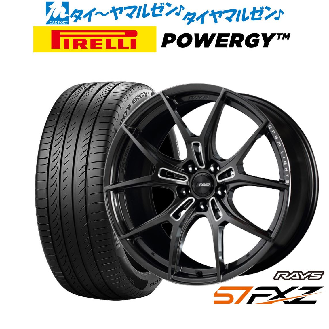 新品 サマータイヤ ホイール4本セットレイズ グラムライツ 57 FXZ18インチ 7.5Jピレリ POWERGY (パワジー)225/45R18｜カーポートマルゼン 店