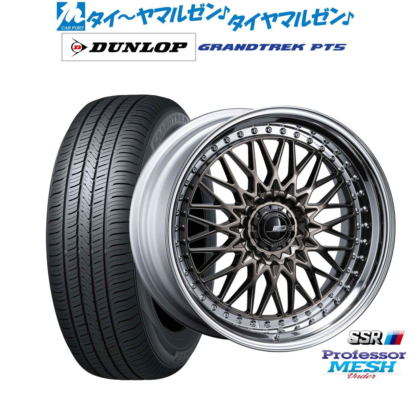 新品 サマータイヤ ホイール4本セットタナベ SSR プロフェッサー メッシュ Under20インチ 8.5Jダンロップ GRANDTREK グラントレック PT5255/45R20|カーポートマルゼン 店