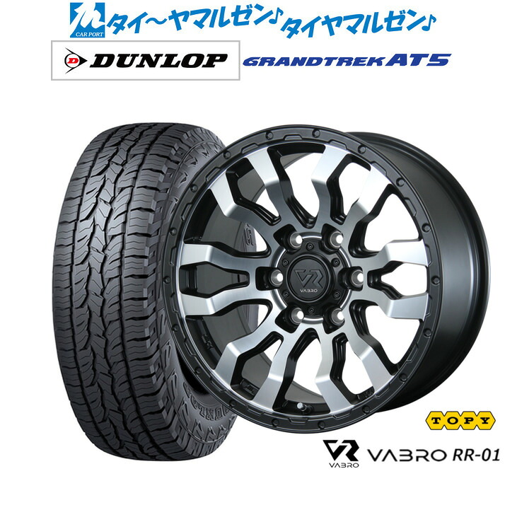 新品 オフロードタイヤ ホイール4本セット トピー ヴァブロ RR-01 17インチ 8.0J ダンロップ GRANDTREK グラントレック AT5 265/65R17