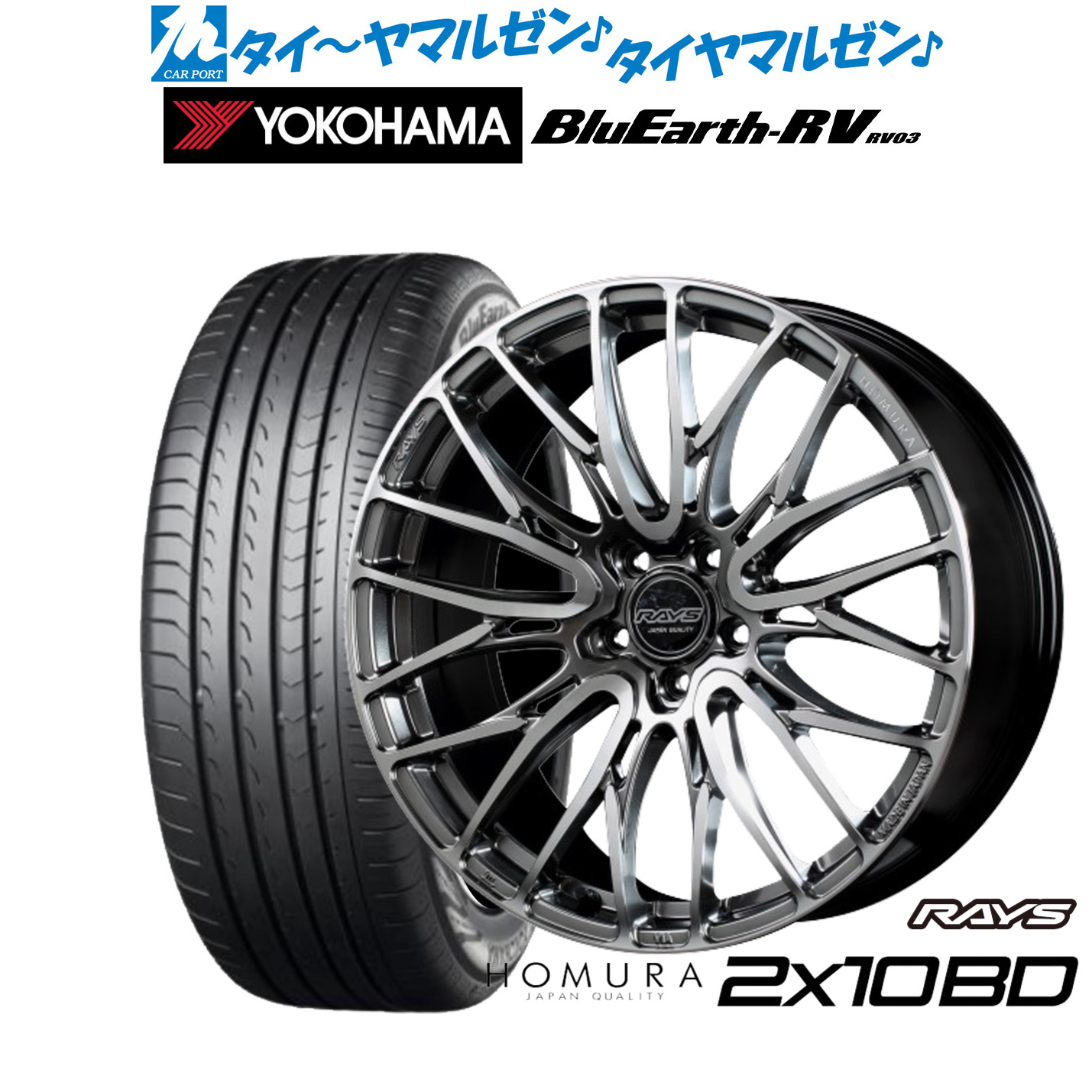 [ﾏﾗｿﾝ期間]P最大42倍&ｸｰﾎﾟﾝ配布 新品 サマータイヤ ホイール4本セット レイズ HOMURA ホムラ 2×10 BD 20インチ 8.5J ヨコハマ BluEarth ブルーアース RV03(RV-03) 245/35R20