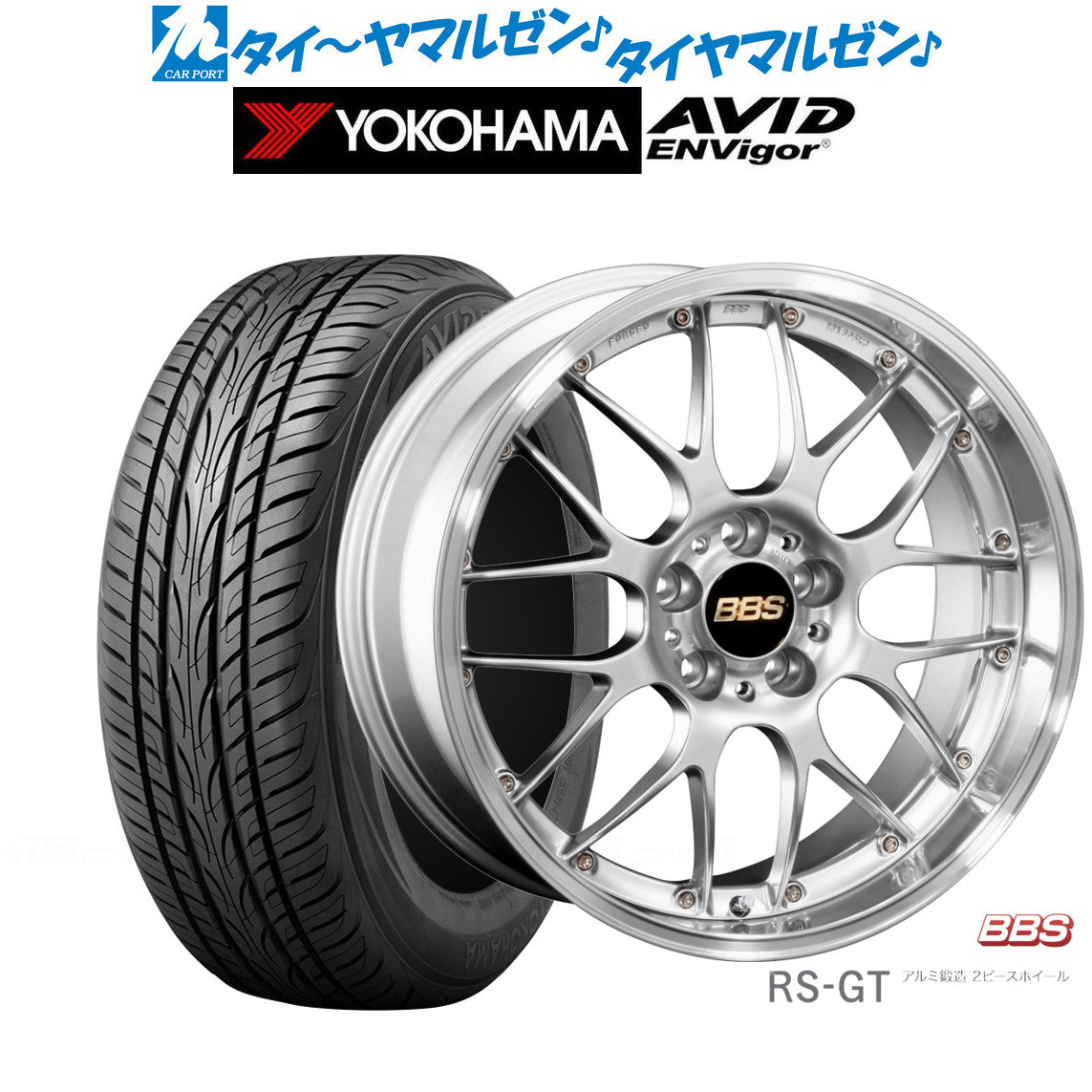 新品 サマータイヤ ホイール4本セットBBS JAPAN RS-GT20インチ 8.5Jヨコハマ AVID エンビガー (S321)245/35R20|カーポートマルゼン 店